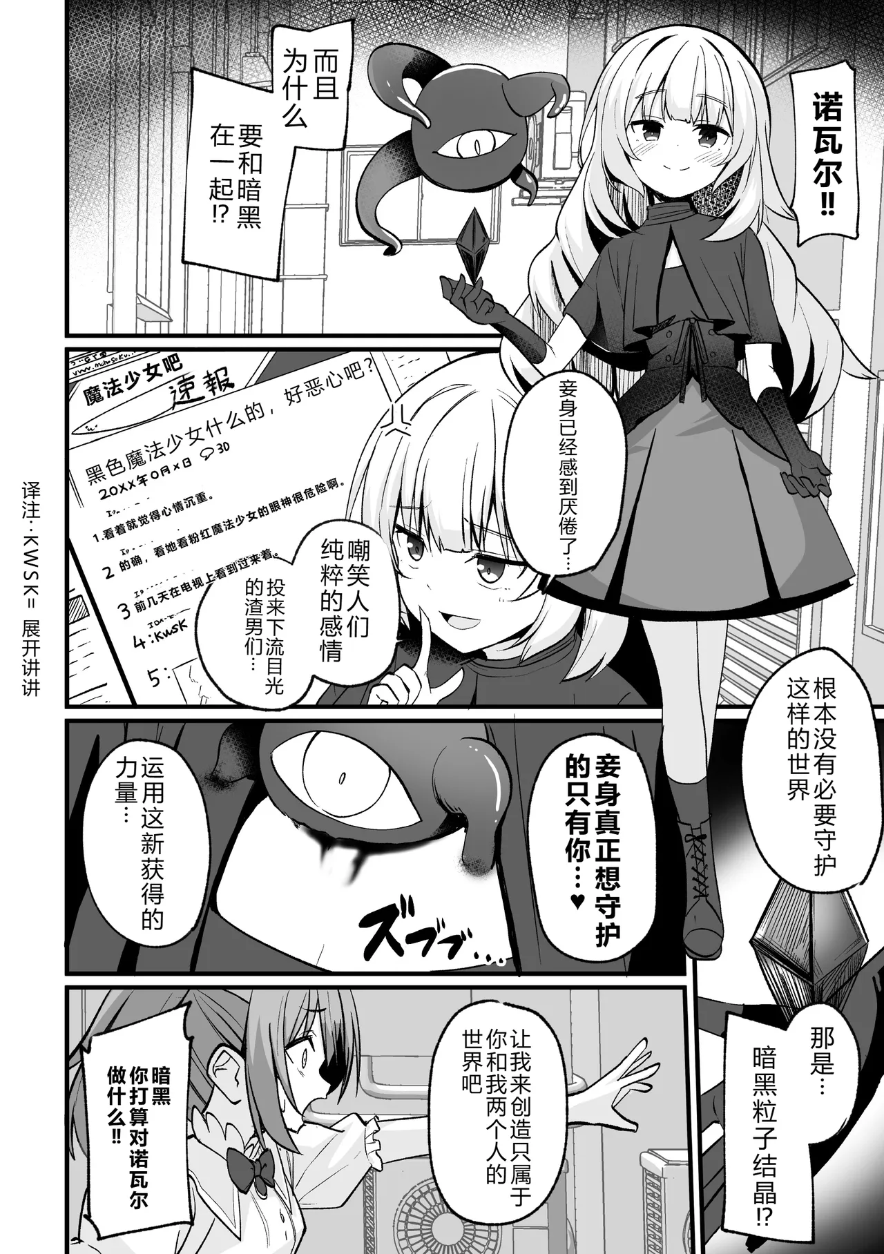 2D Comic Magazine Akuochi Shoujo ni Akogarete! Vol. 1 page 4 full