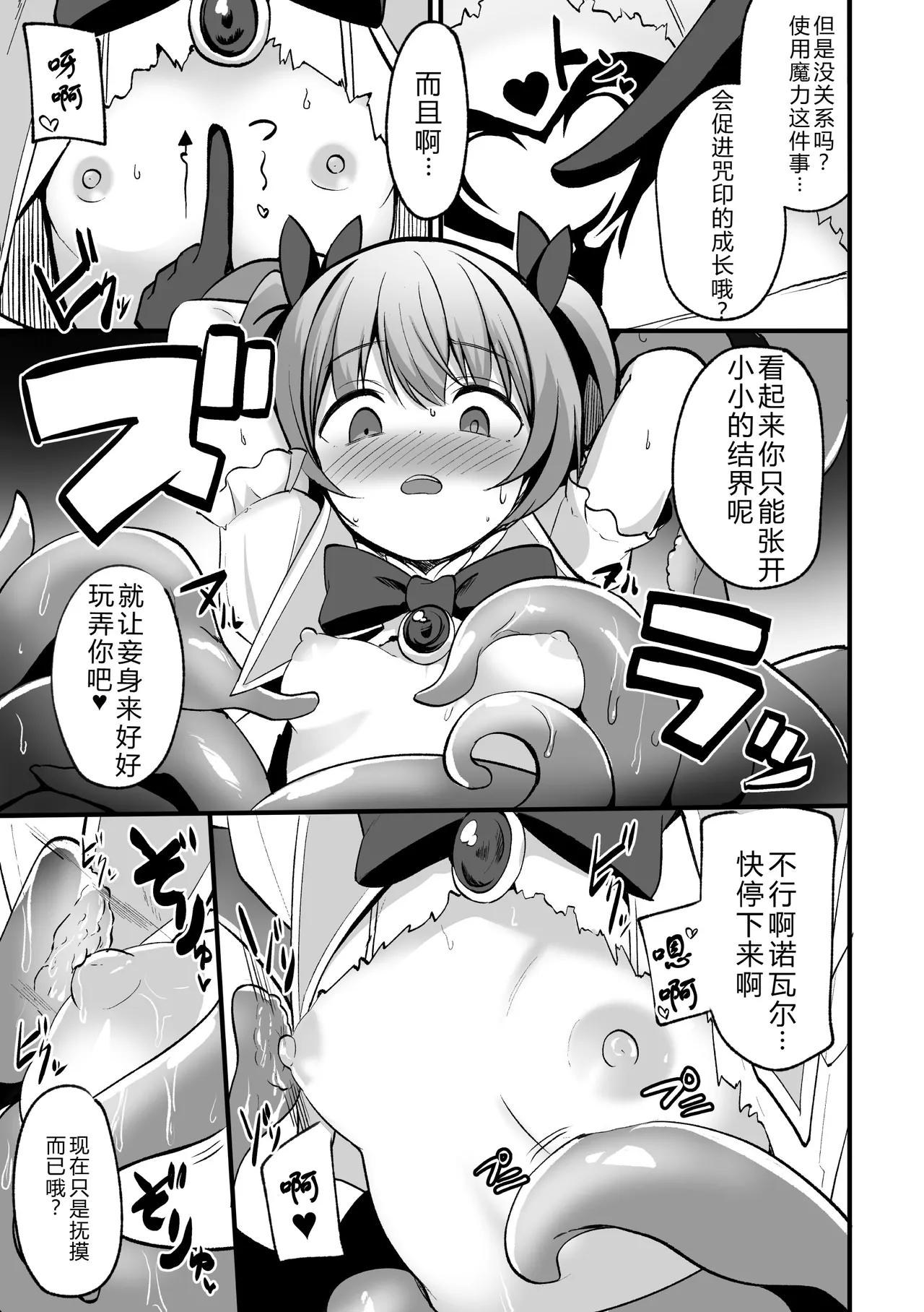 2D Comic Magazine Akuochi Shoujo ni Akogarete! Vol. 1 page 9 full