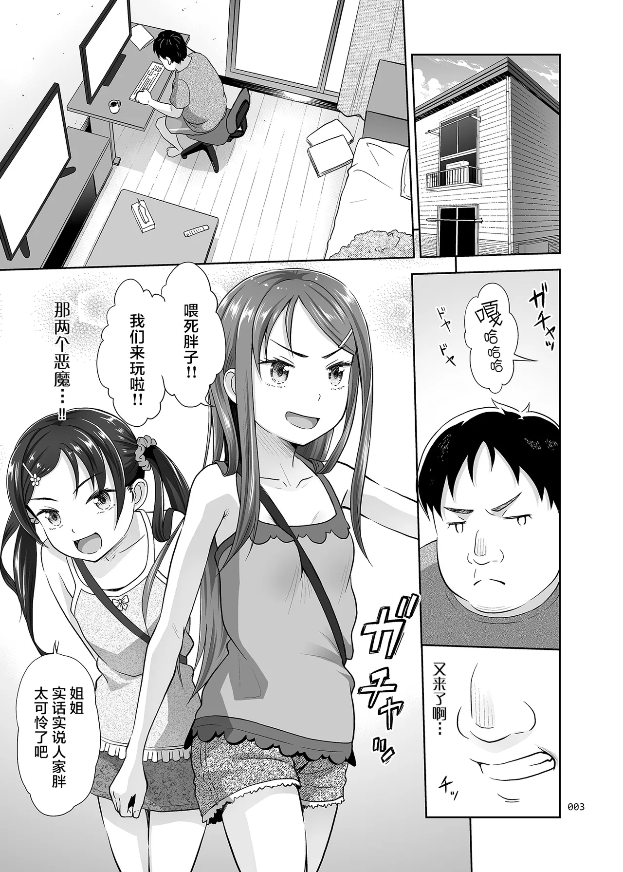 Meikko Akuma page 2 full