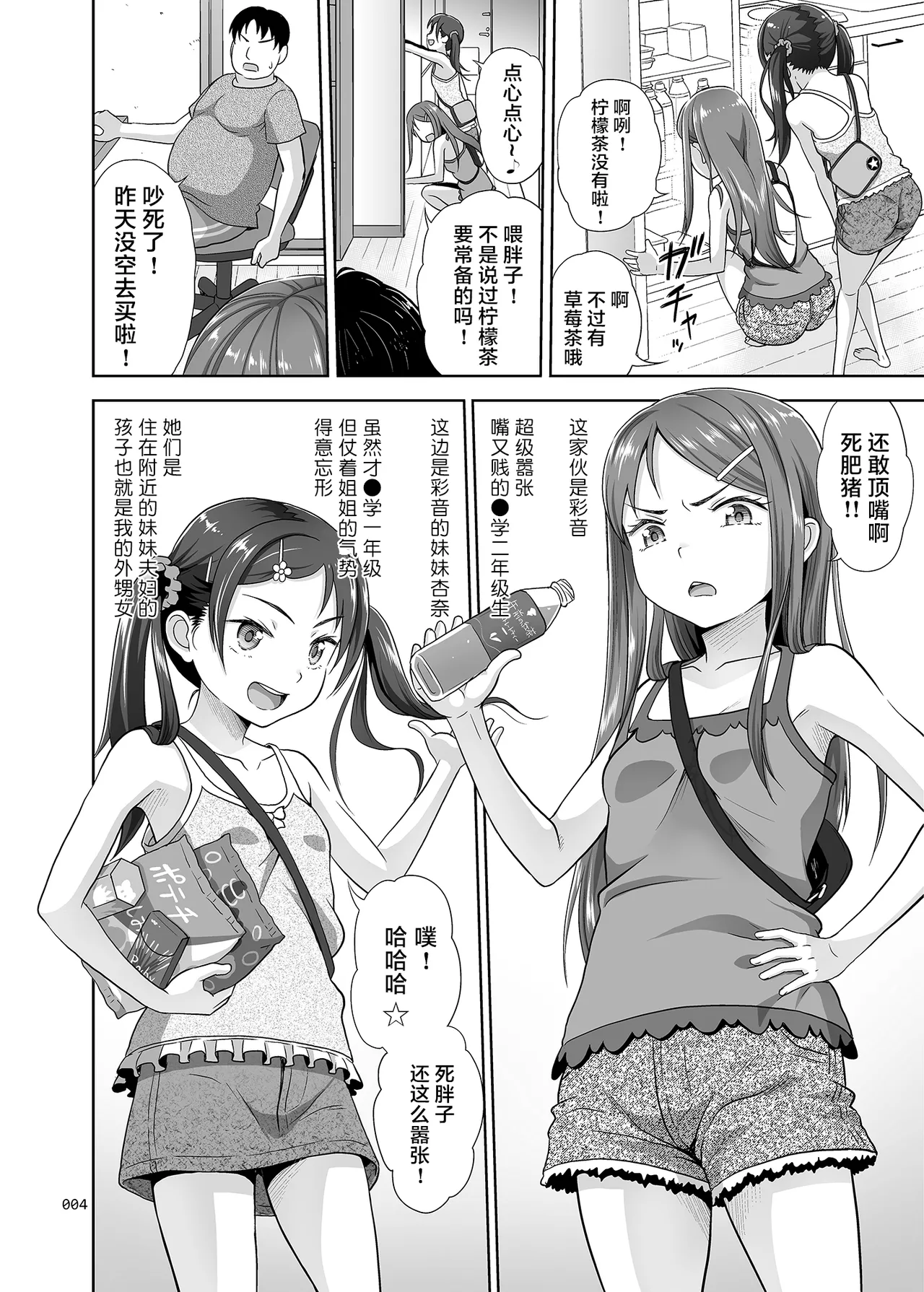 Meikko Akuma page 3 full