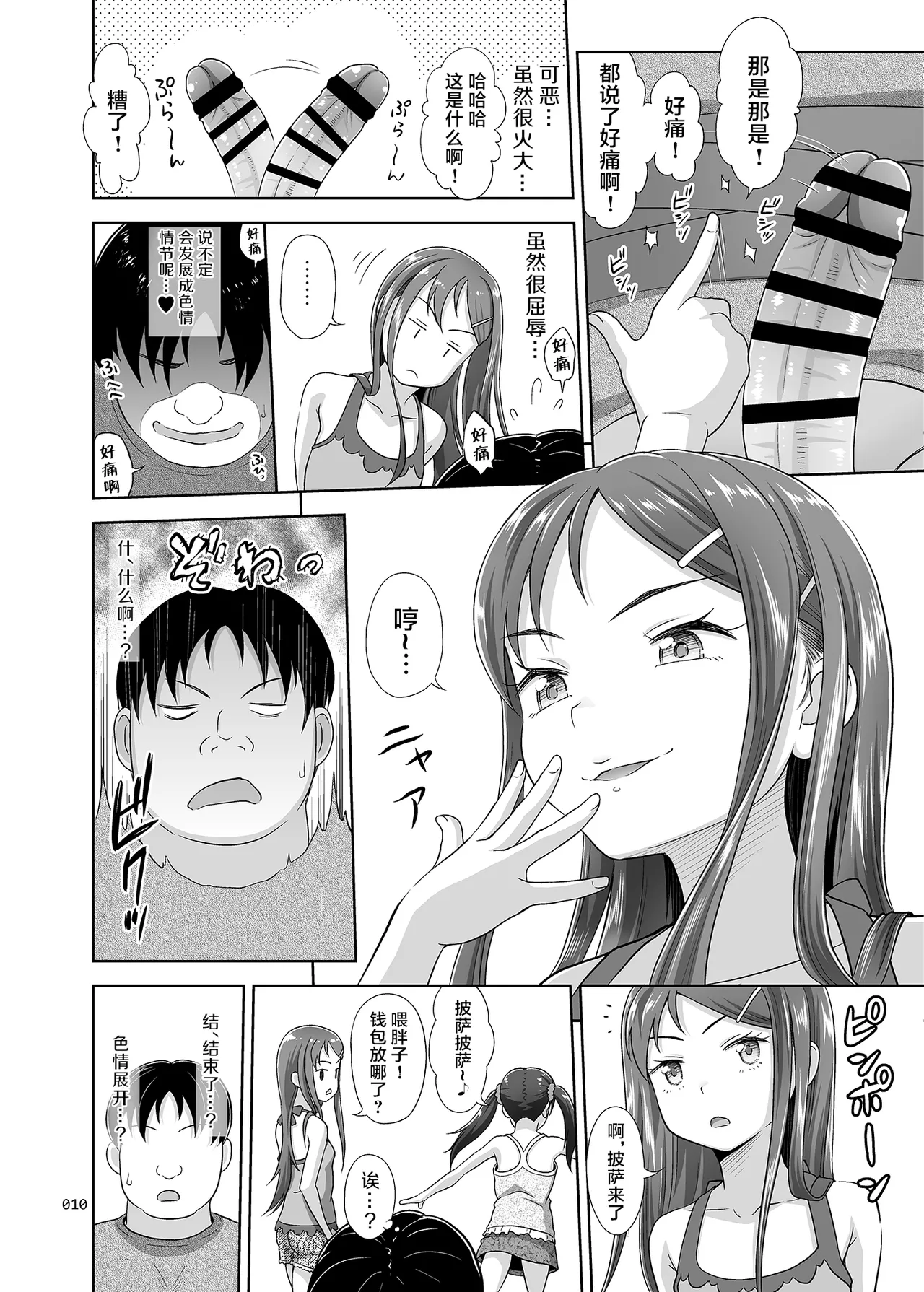 Meikko Akuma page 9 full