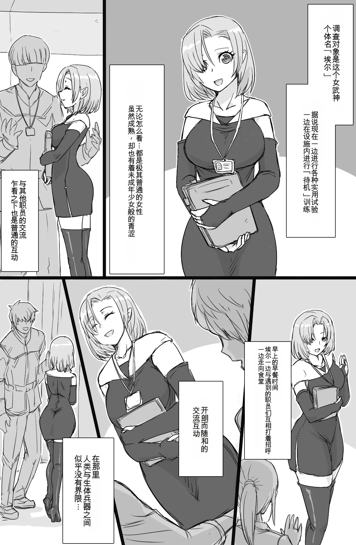 Jinzou Shoujo no Ian Gyoumu page 3 full