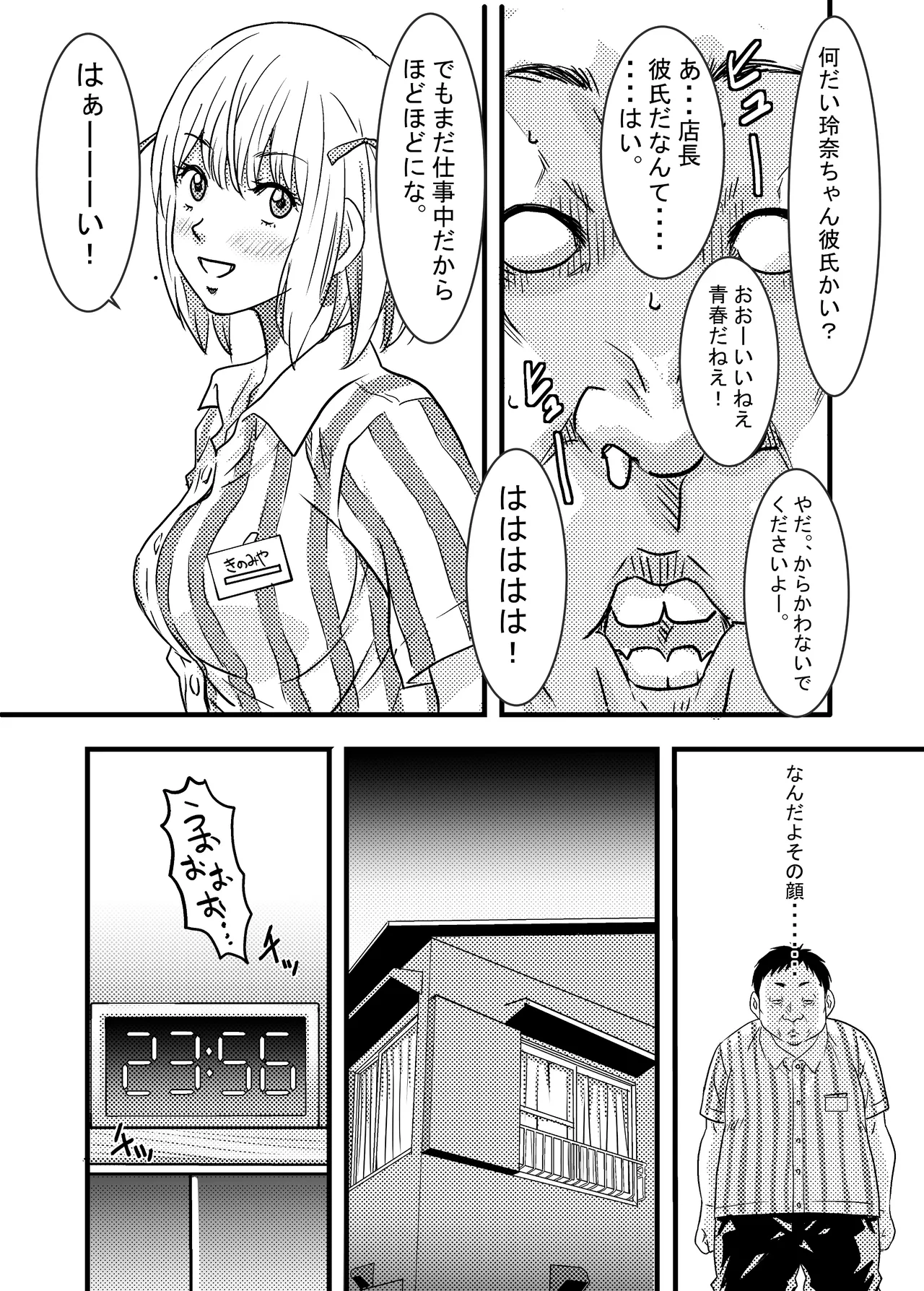 40歳童貞バイトおじさん同僚ナマイキJKを性のおもちゃにする話 page 10 full