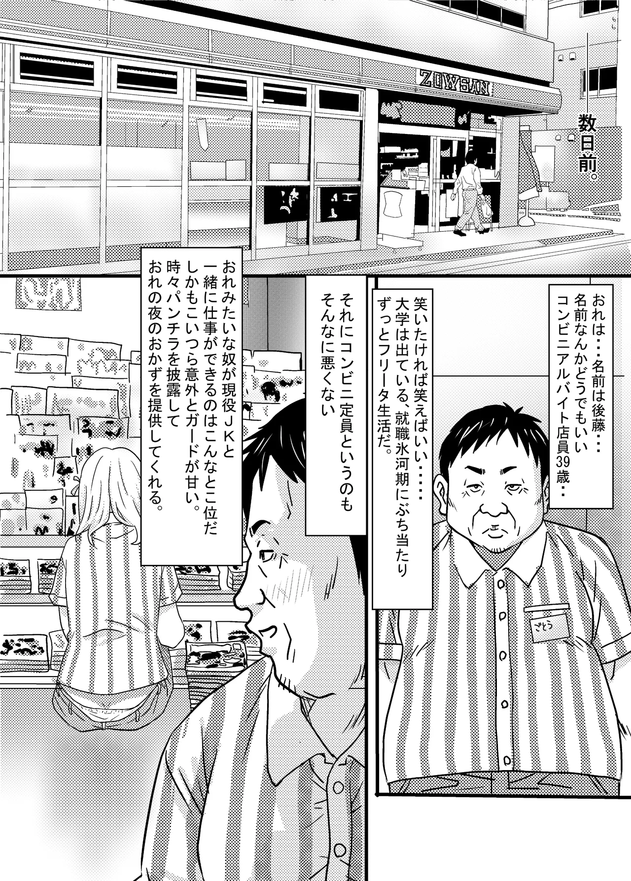 40歳童貞バイトおじさん同僚ナマイキJKを性のおもちゃにする話 page 6 full