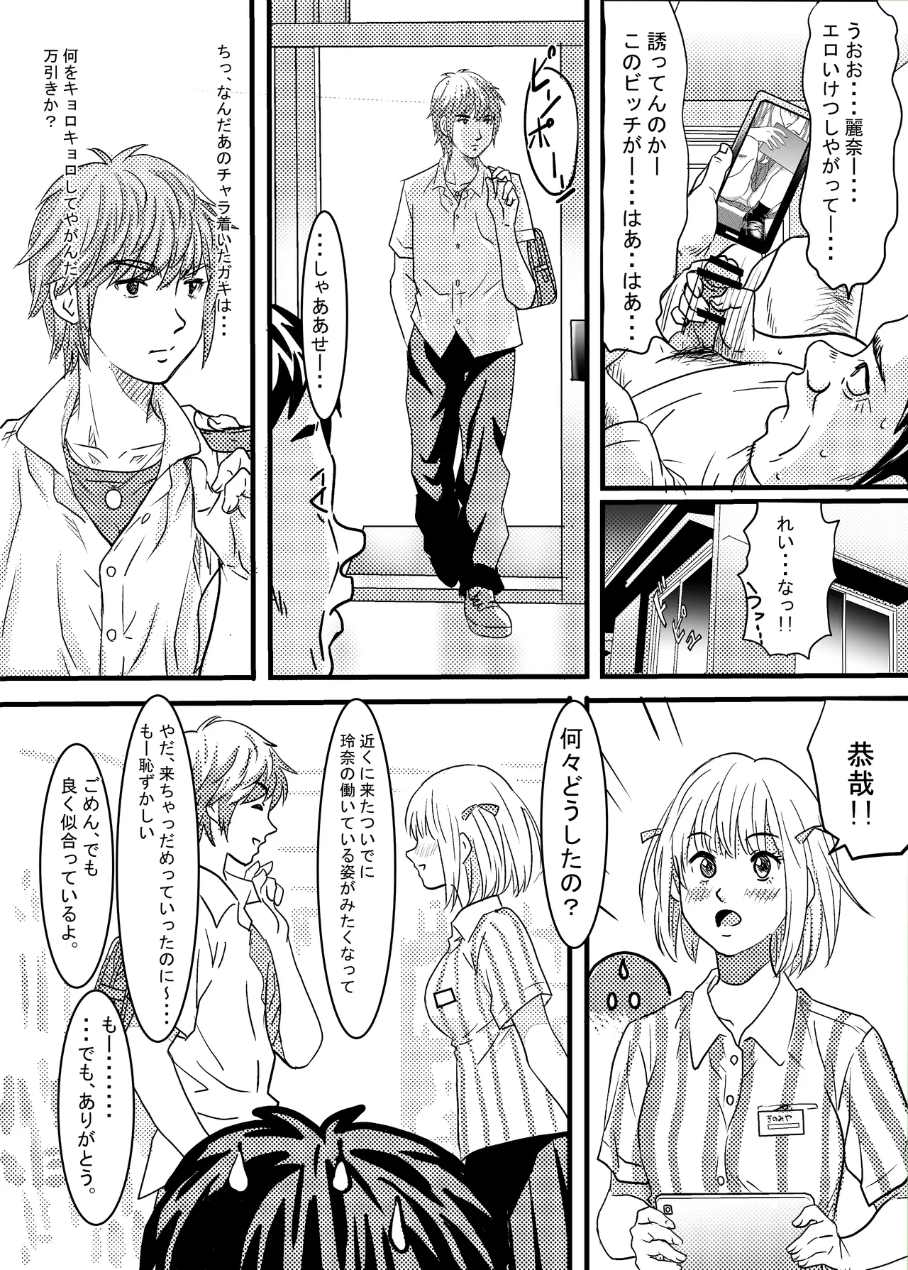 40歳童貞バイトおじさん同僚ナマイキJKを性のおもちゃにする話 page 9 full