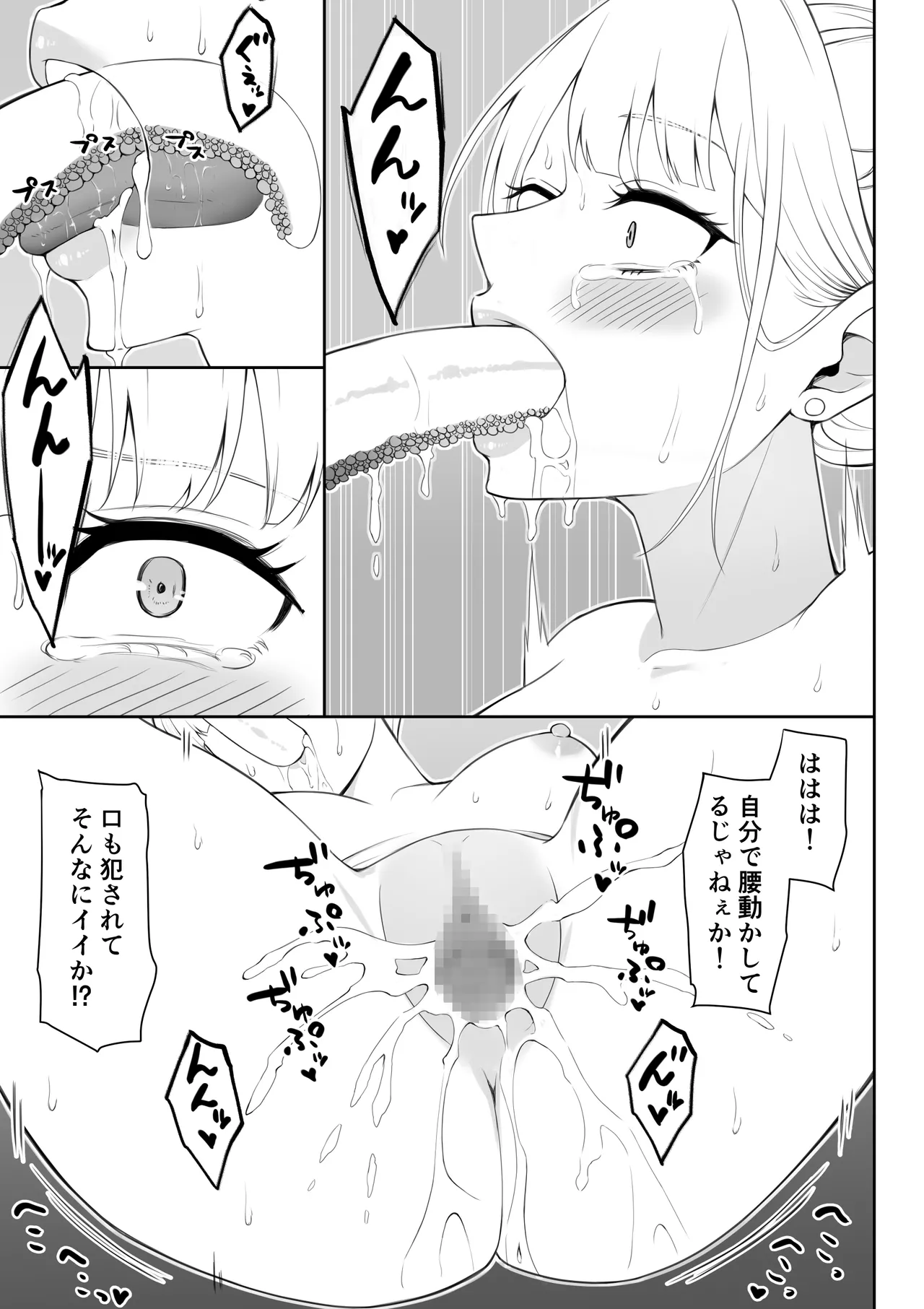 [藤鉄はるよ]女スパイ辱 復讐の触手 Hentai - Raw  102