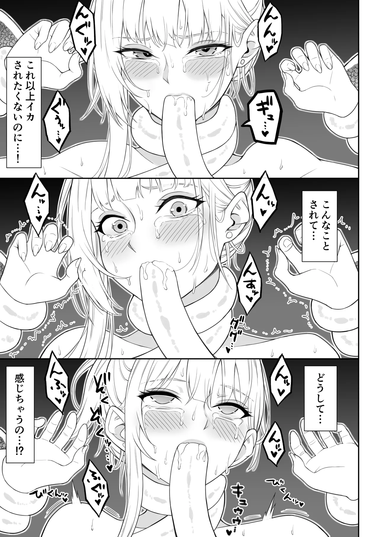 [藤鉄はるよ]女スパイ辱 復讐の触手 Hentai - Raw  106