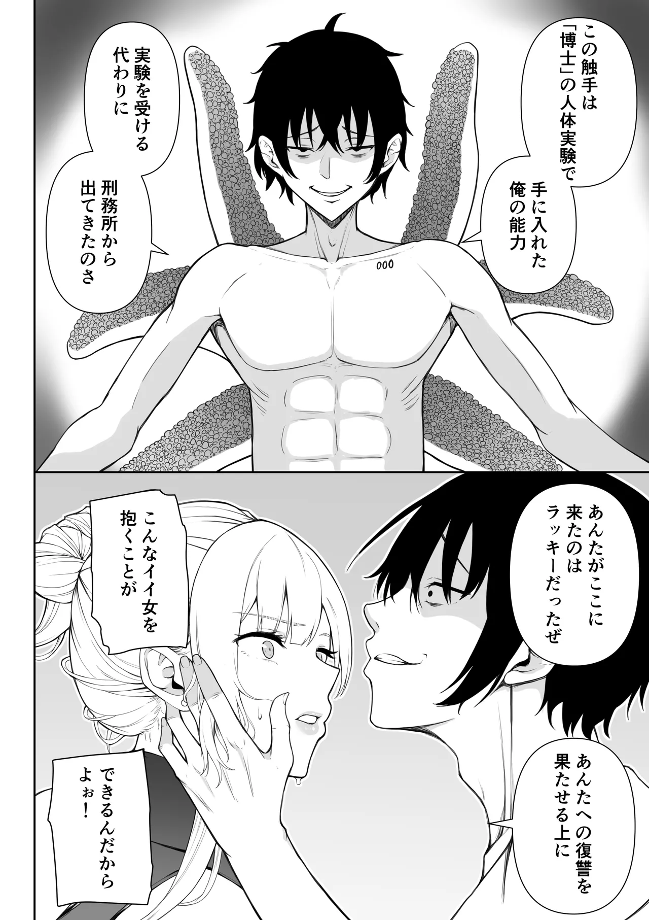 [藤鉄はるよ]女スパイ辱 復讐の触手 Hentai - Raw  11