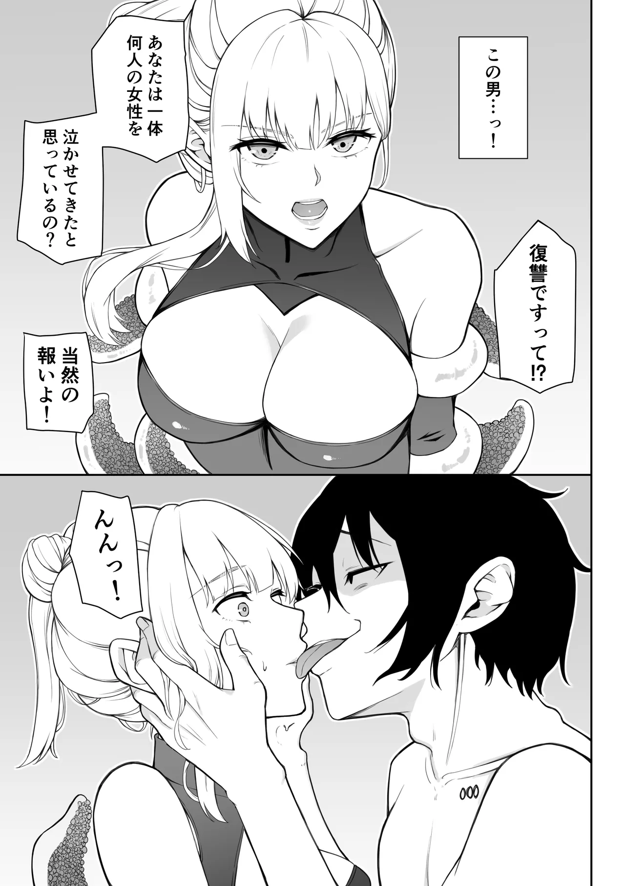 [藤鉄はるよ]女スパイ辱 復讐の触手 Hentai - Raw  12