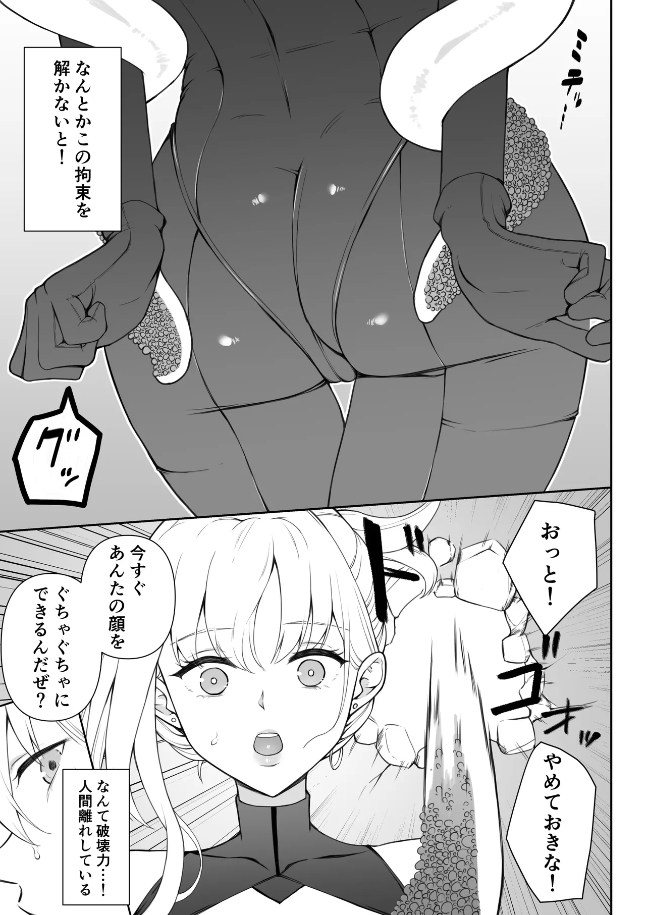 [藤鉄はるよ]女スパイ辱 復讐の触手 Hentai - Raw  16