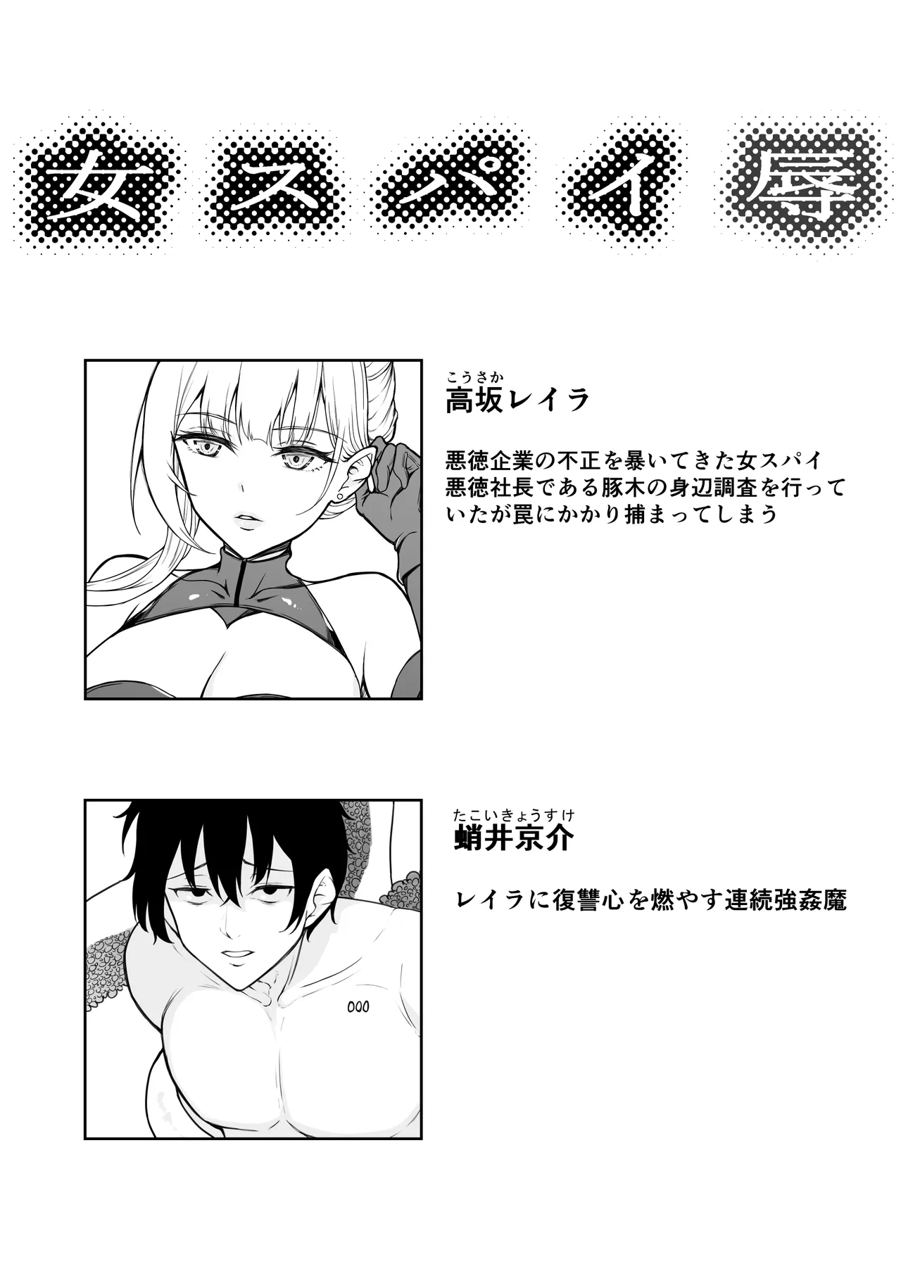 女スパイ辱 復讐の触手 page 2 full