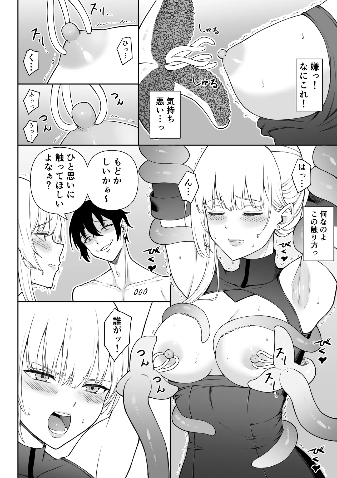[藤鉄はるよ]女スパイ辱 復讐の触手 Hentai - Raw  23