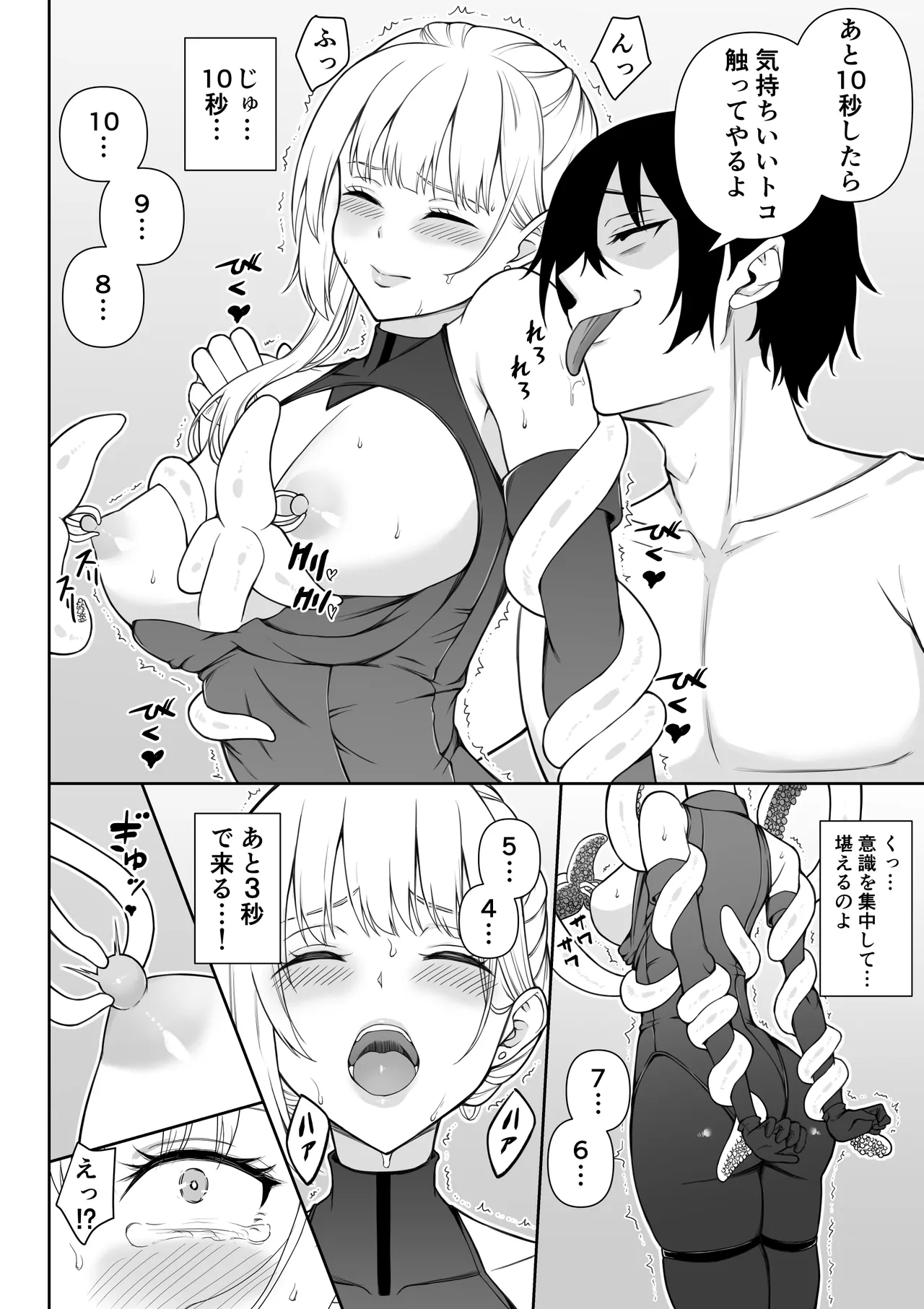 [藤鉄はるよ]女スパイ辱 復讐の触手 Hentai - Raw  25