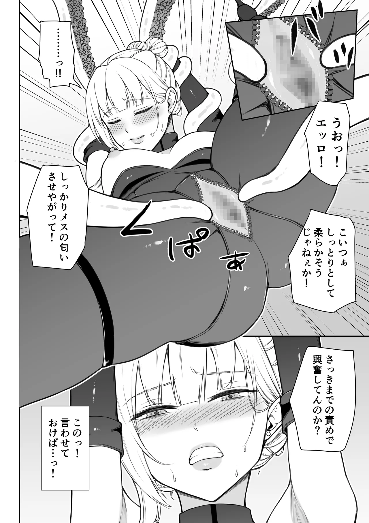 [藤鉄はるよ]女スパイ辱 復讐の触手 Hentai - Raw  35