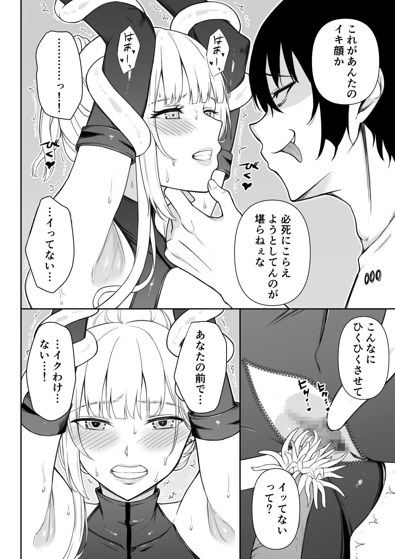 [藤鉄はるよ]女スパイ辱 復讐の触手 Hentai - Raw  41