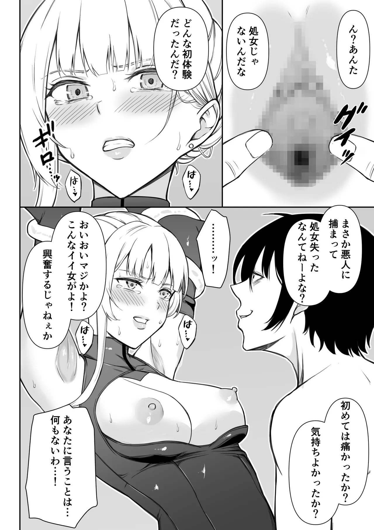 [藤鉄はるよ]女スパイ辱 復讐の触手 Hentai - Raw  49
