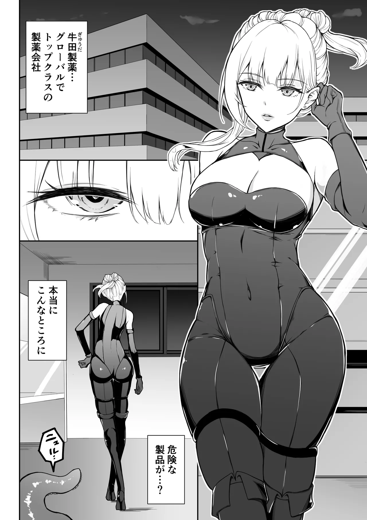 女スパイ辱 復讐の触手 page 5 full