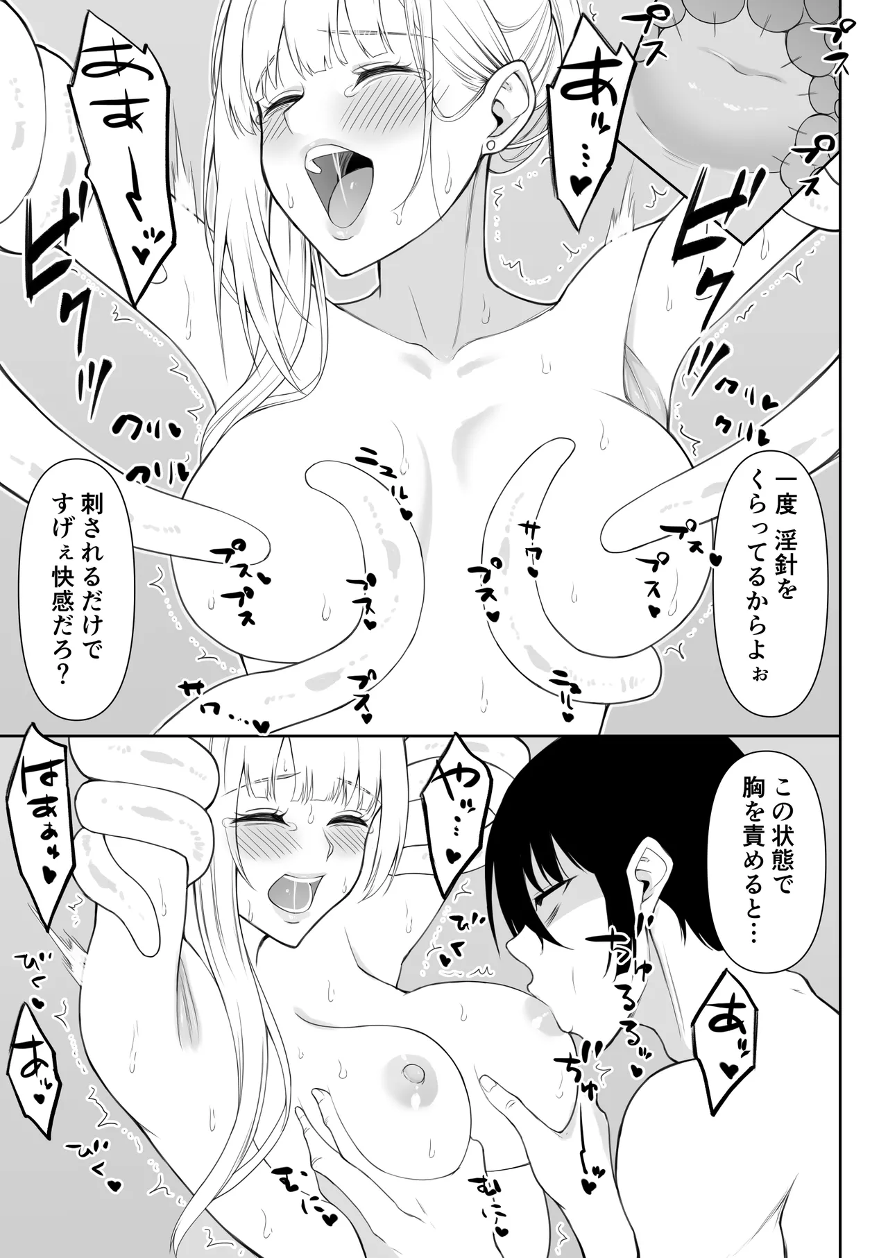[藤鉄はるよ]女スパイ辱 復讐の触手 Hentai - Raw  80