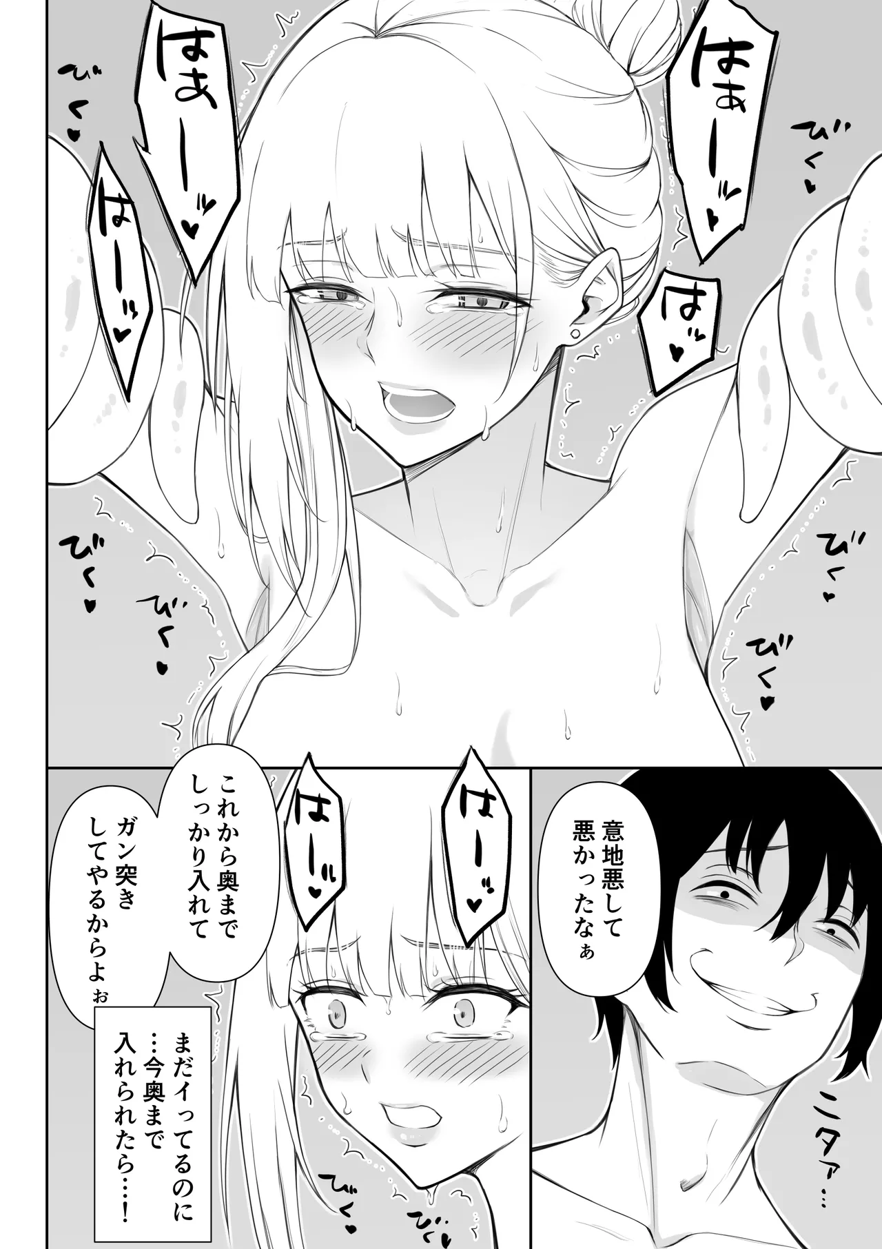 [藤鉄はるよ]女スパイ辱 復讐の触手 Hentai - Raw  83