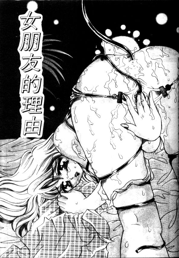 Kanojo no Wake | 女朋友的理由 page 1 full