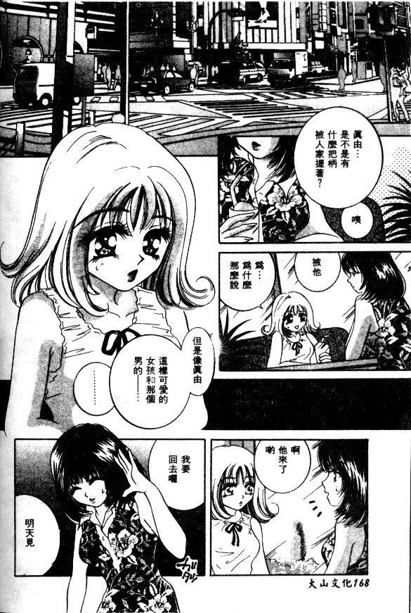 Kanojo no Wake | 女朋友的理由 page 2 full