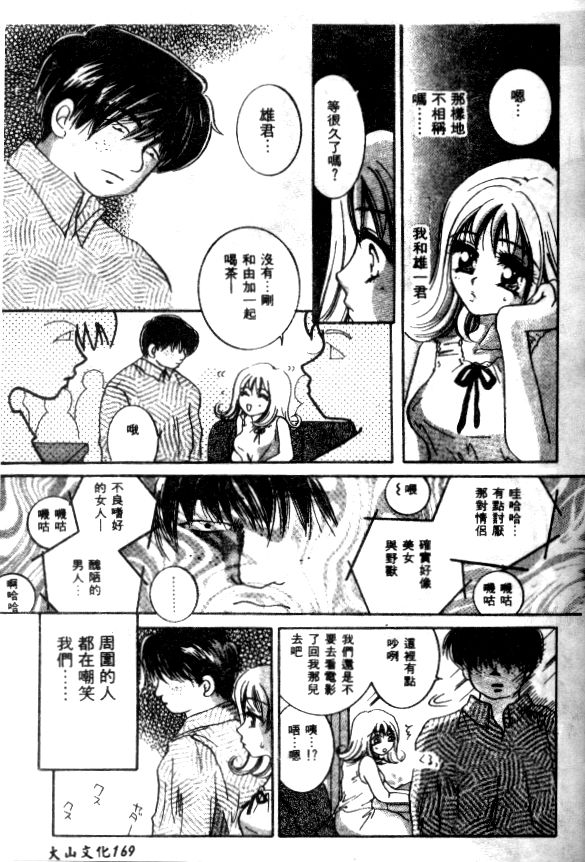 Kanojo no Wake | 女朋友的理由 page 3 full