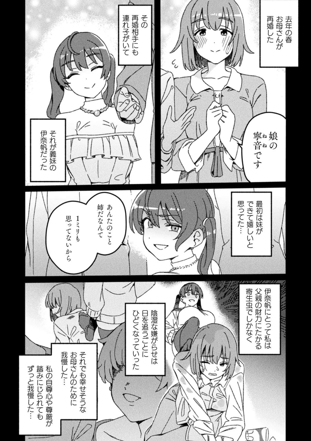 Wakarase Gishimai page 2 full