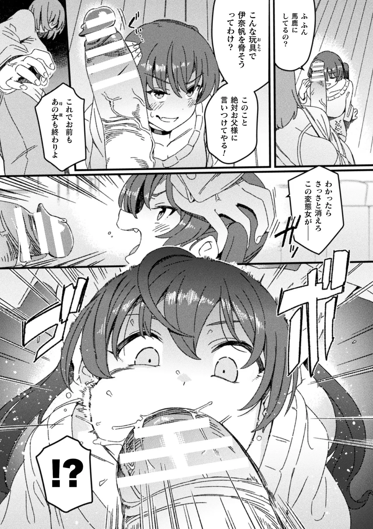 Wakarase Gishimai page 6 full