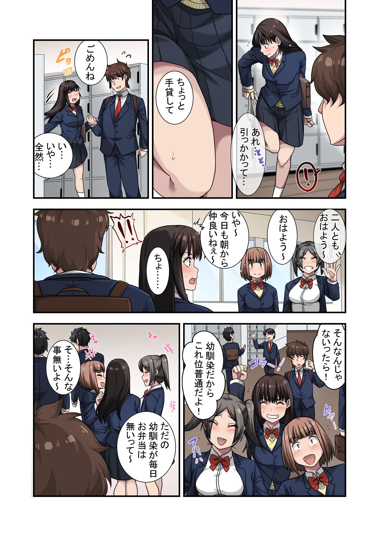 [ねやぐるい (シツジ)] なんで俺じゃなくてそいつと……〜クラスのチャラ男に美人幼馴染を奪われました〜 [DL版] Hentai - Raw  11