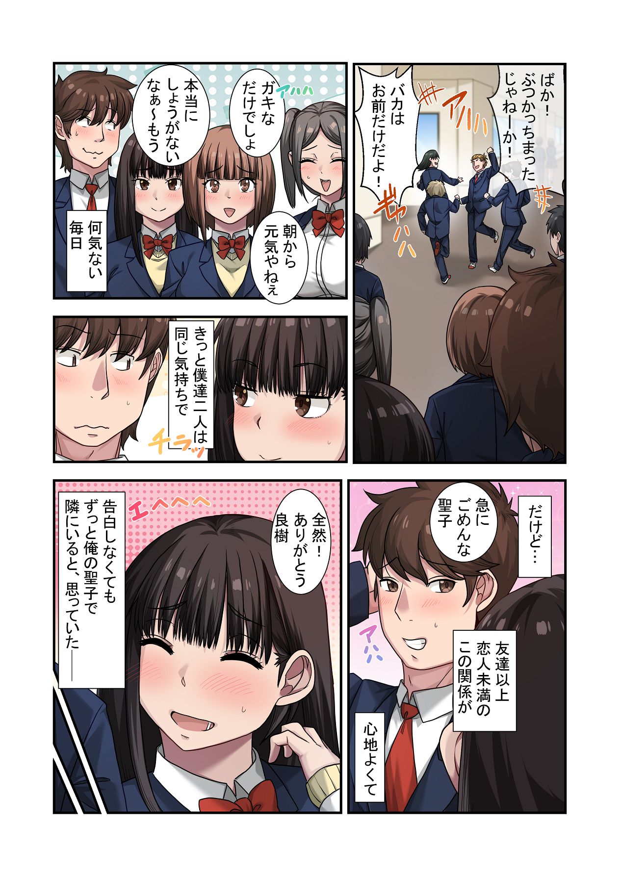 [ねやぐるい (シツジ)] なんで俺じゃなくてそいつと……〜クラスのチャラ男に美人幼馴染を奪われました〜 [DL版] Hentai - Raw  14