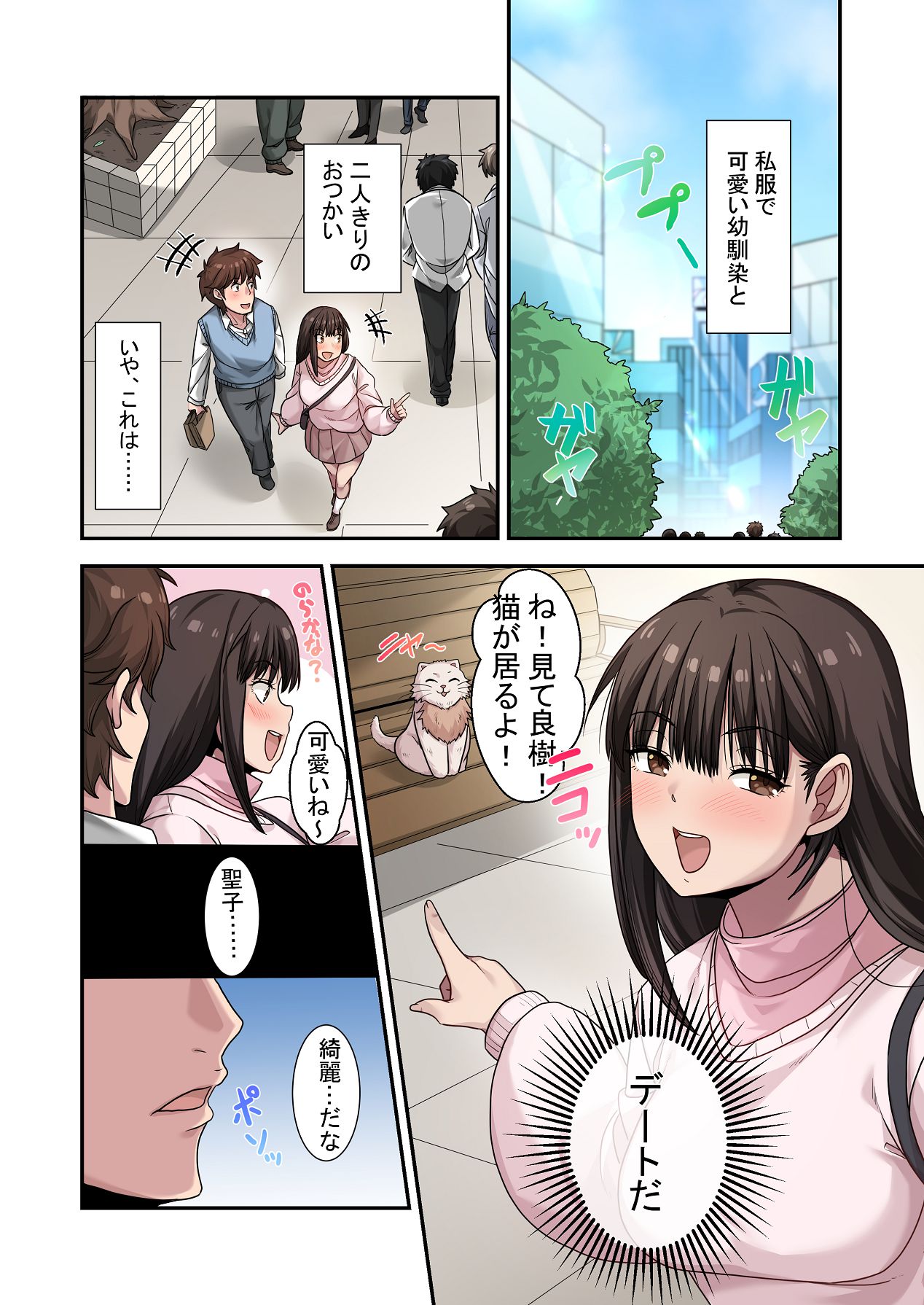 [ねやぐるい (シツジ)] なんで俺じゃなくてそいつと……〜クラスのチャラ男に美人幼馴染を奪われました〜 [DL版] Hentai - Raw  17