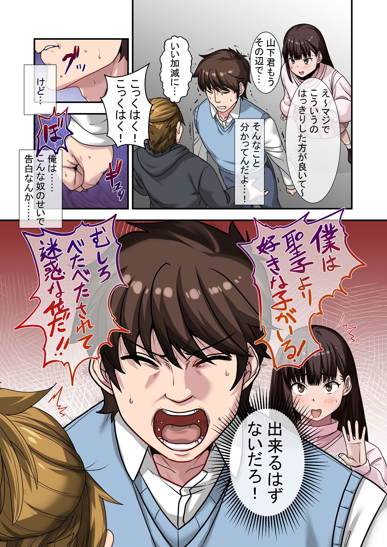 [ねやぐるい (シツジ)] なんで俺じゃなくてそいつと……〜クラスのチャラ男に美人幼馴染を奪われました〜 [DL版] Hentai - Raw  23