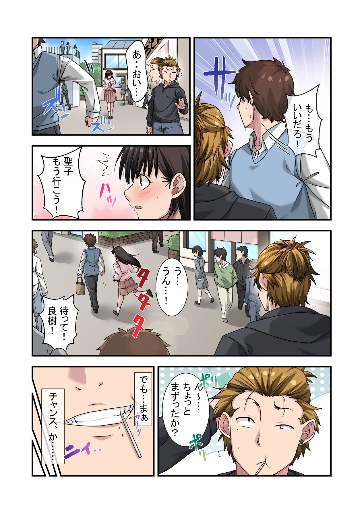 [ねやぐるい (シツジ)] なんで俺じゃなくてそいつと……〜クラスのチャラ男に美人幼馴染を奪われました〜 [DL版] Hentai - Raw  26