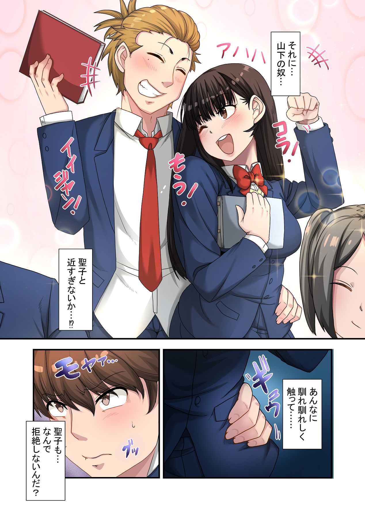 [ねやぐるい (シツジ)] なんで俺じゃなくてそいつと……〜クラスのチャラ男に美人幼馴染を奪われました〜 [DL版] Hentai - Raw  29