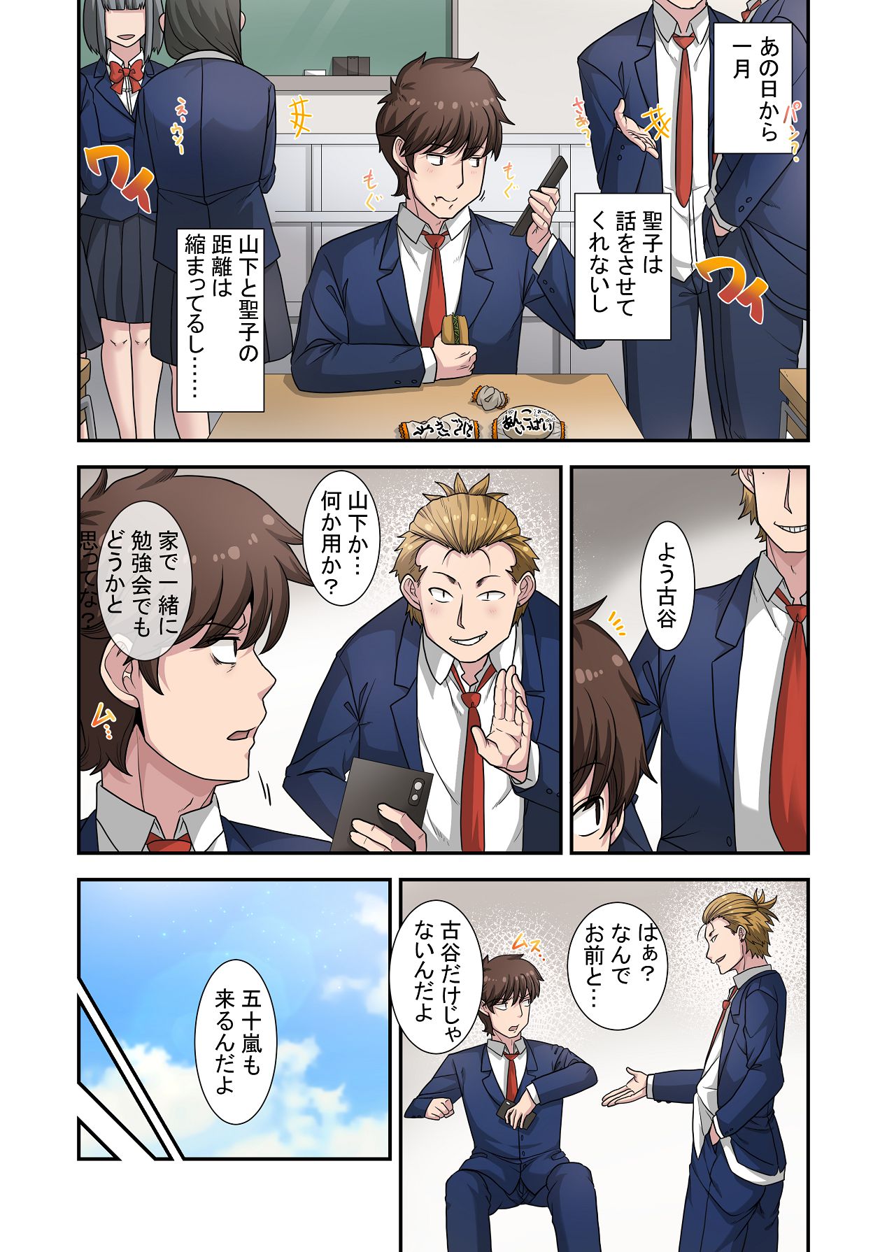 [ねやぐるい (シツジ)] なんで俺じゃなくてそいつと……〜クラスのチャラ男に美人幼馴染を奪われました〜 [DL版] Hentai - Raw  30