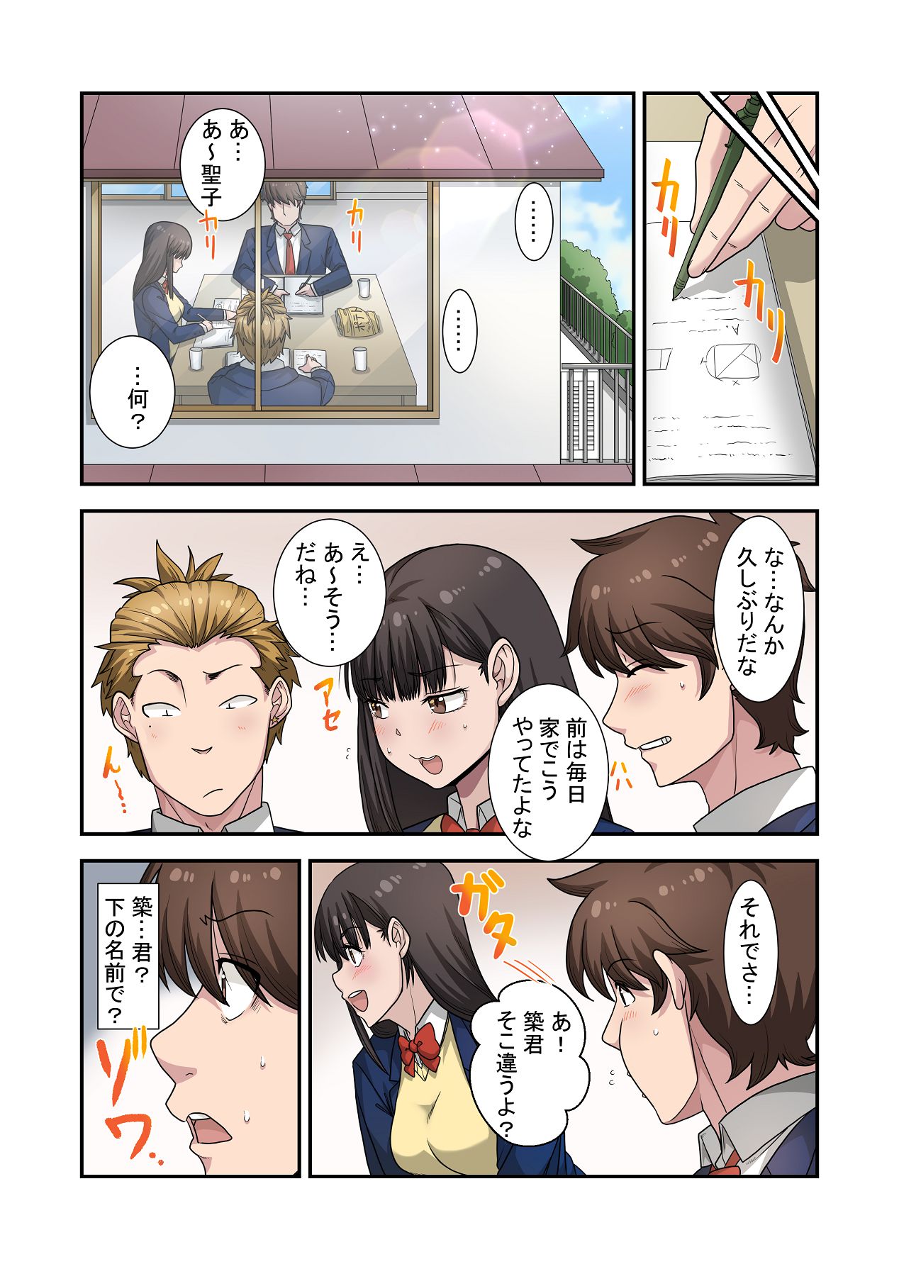 [ねやぐるい (シツジ)] なんで俺じゃなくてそいつと……〜クラスのチャラ男に美人幼馴染を奪われました〜 [DL版] Hentai - Raw  31