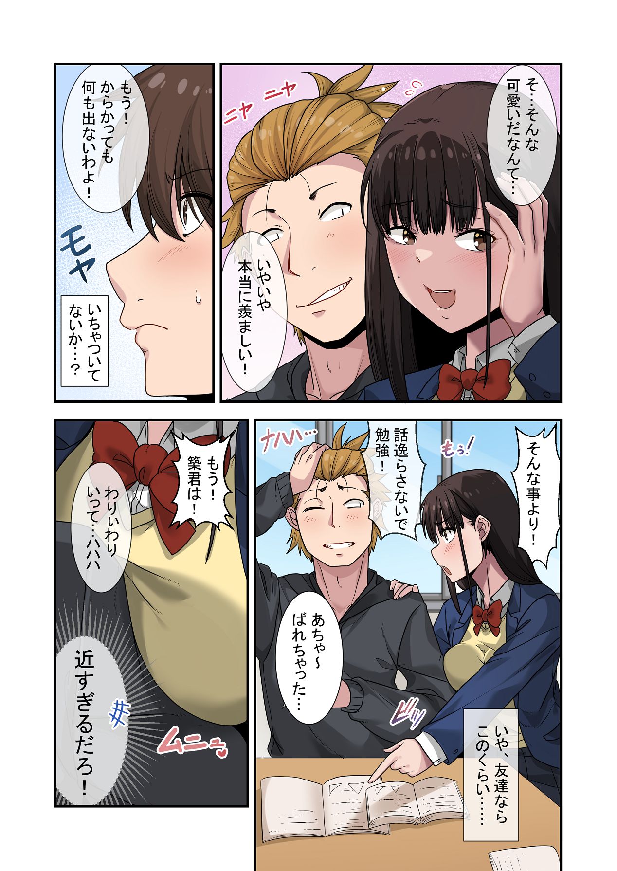 [ねやぐるい (シツジ)] なんで俺じゃなくてそいつと……〜クラスのチャラ男に美人幼馴染を奪われました〜 [DL版] Hentai - Raw  33