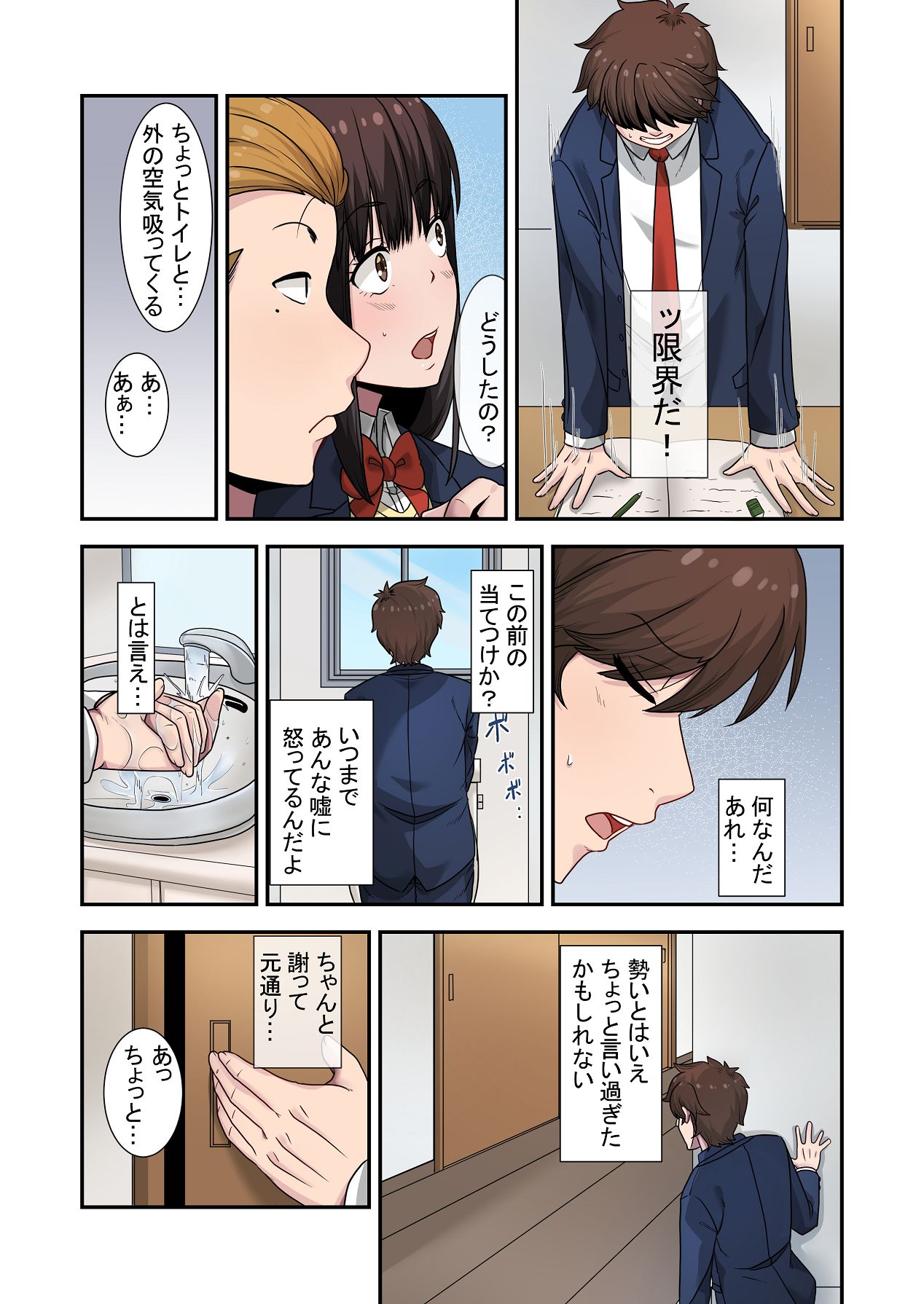 [ねやぐるい (シツジ)] なんで俺じゃなくてそいつと……〜クラスのチャラ男に美人幼馴染を奪われました〜 [DL版] Hentai - Raw  34