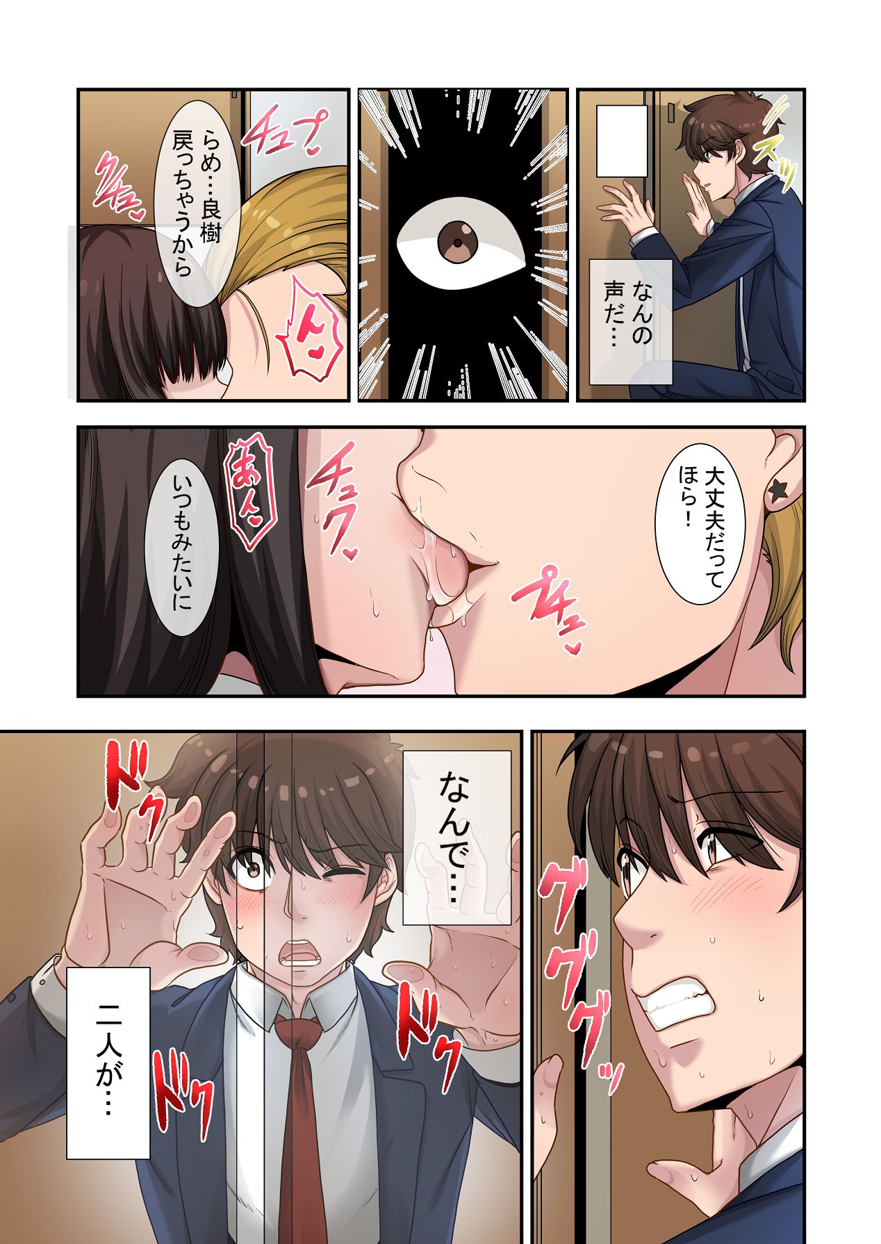 [ねやぐるい (シツジ)] なんで俺じゃなくてそいつと……〜クラスのチャラ男に美人幼馴染を奪われました〜 [DL版] Hentai - Raw  35