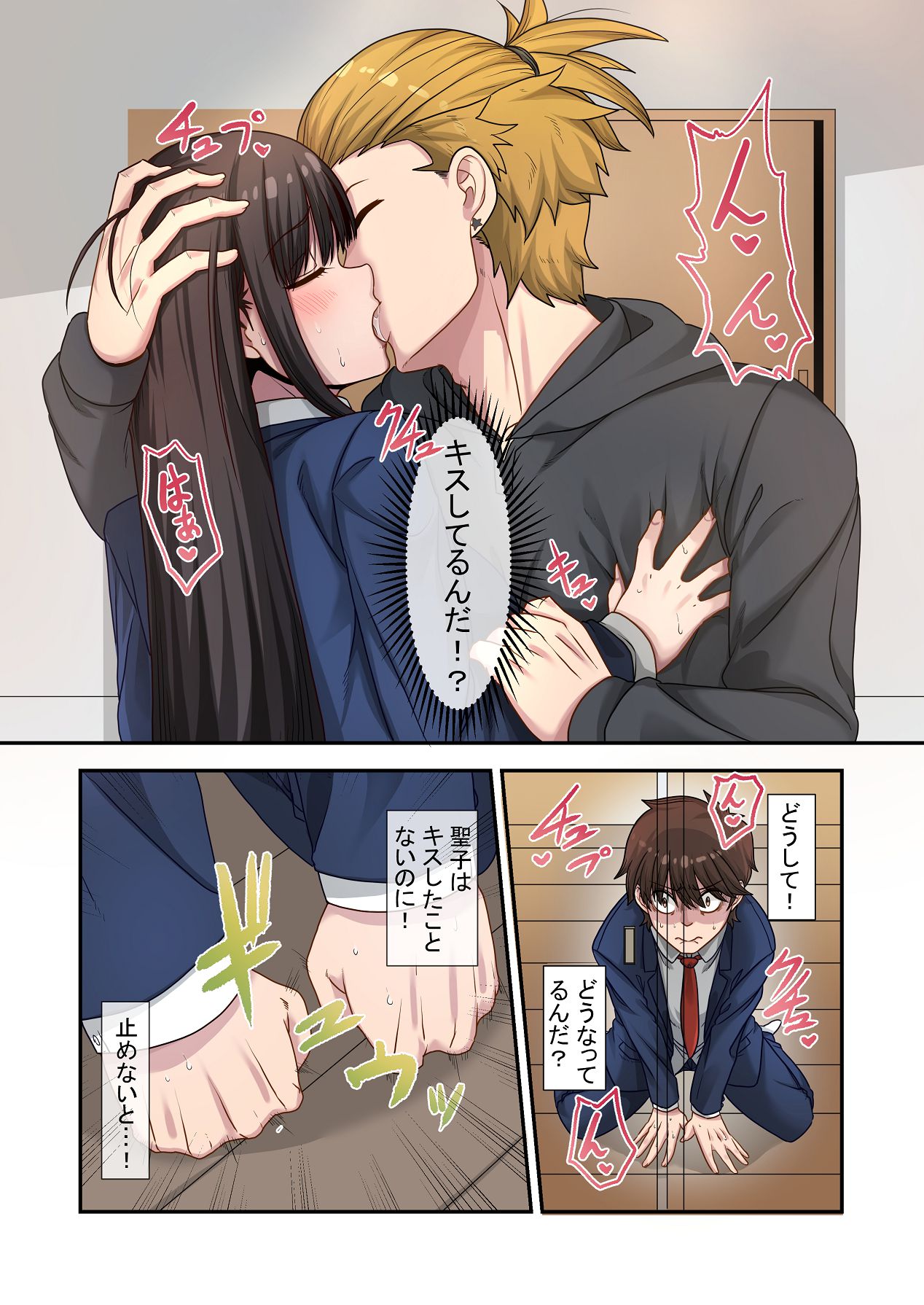 [ねやぐるい (シツジ)] なんで俺じゃなくてそいつと……〜クラスのチャラ男に美人幼馴染を奪われました〜 [DL版] Hentai - Raw  36