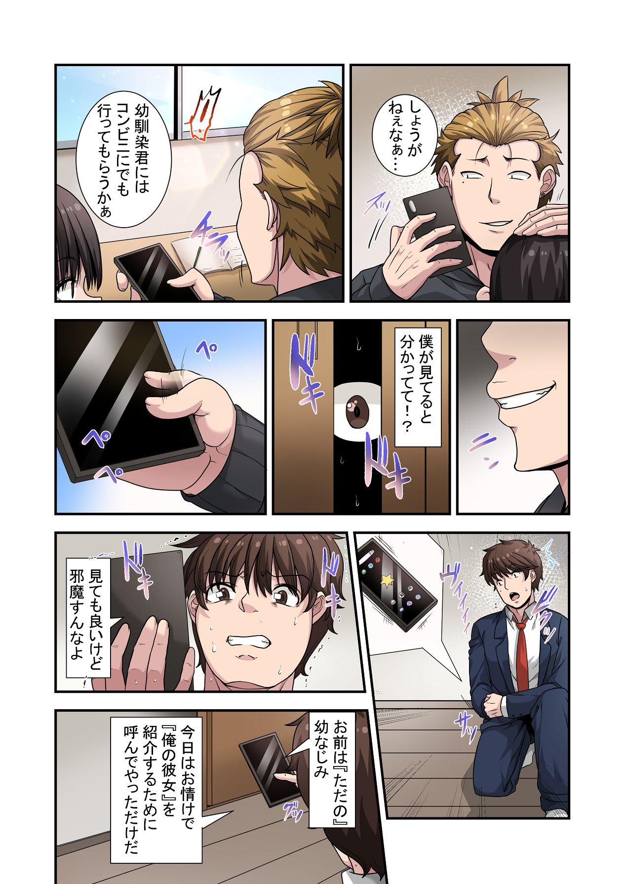 [ねやぐるい (シツジ)] なんで俺じゃなくてそいつと……〜クラスのチャラ男に美人幼馴染を奪われました〜 [DL版] Hentai - Raw  38