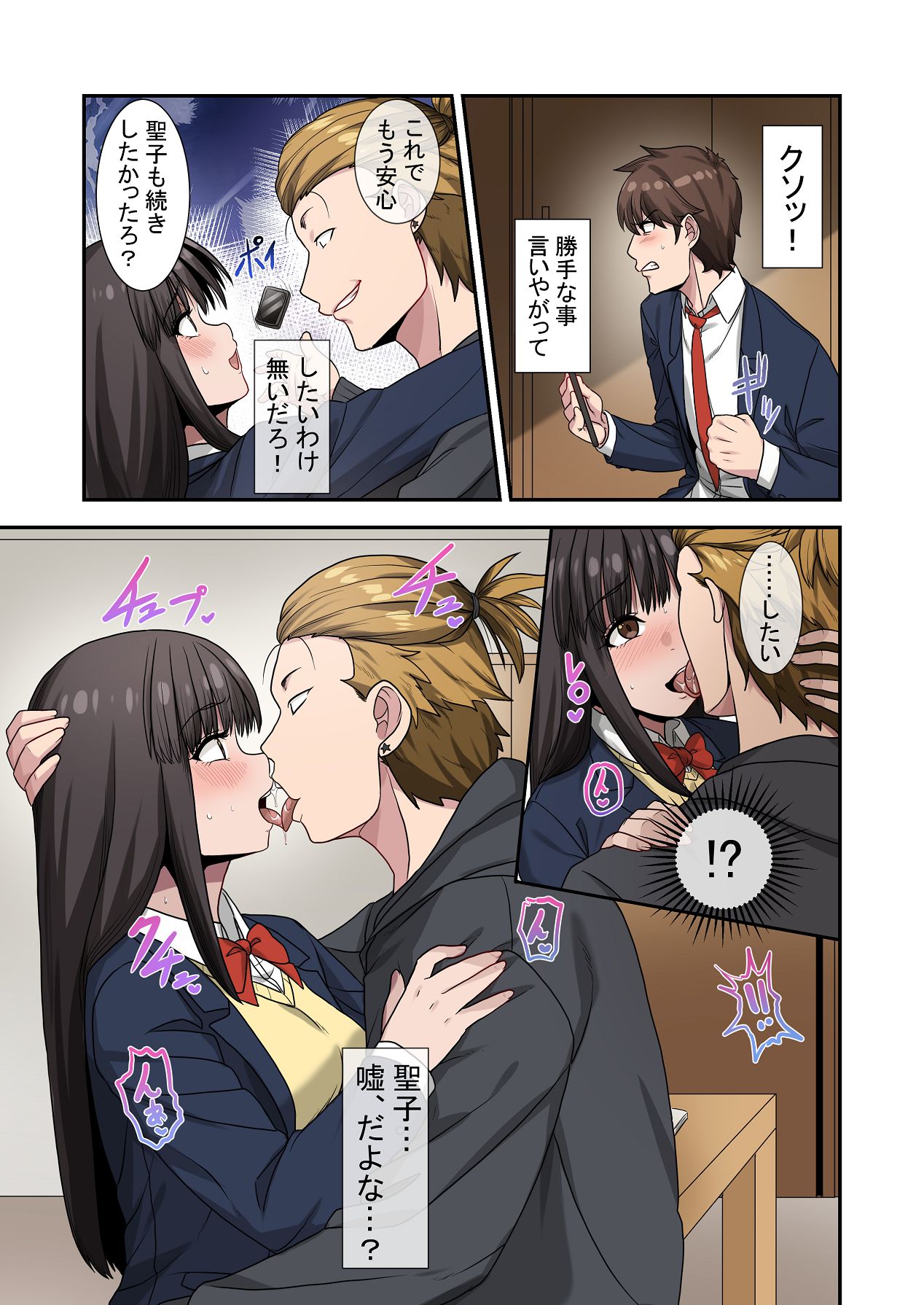 [ねやぐるい (シツジ)] なんで俺じゃなくてそいつと……〜クラスのチャラ男に美人幼馴染を奪われました〜 [DL版] Hentai - Raw  39