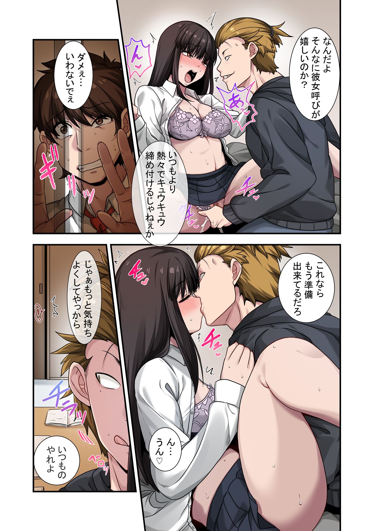 [ねやぐるい (シツジ)] なんで俺じゃなくてそいつと……〜クラスのチャラ男に美人幼馴染を奪われました〜 [DL版] Hentai - Raw  52