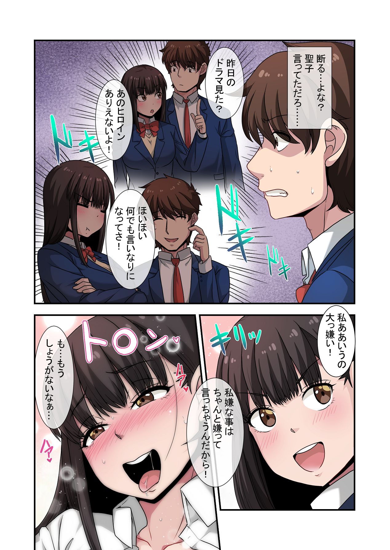 [ねやぐるい (シツジ)] なんで俺じゃなくてそいつと……〜クラスのチャラ男に美人幼馴染を奪われました〜 [DL版] Hentai - Raw  66