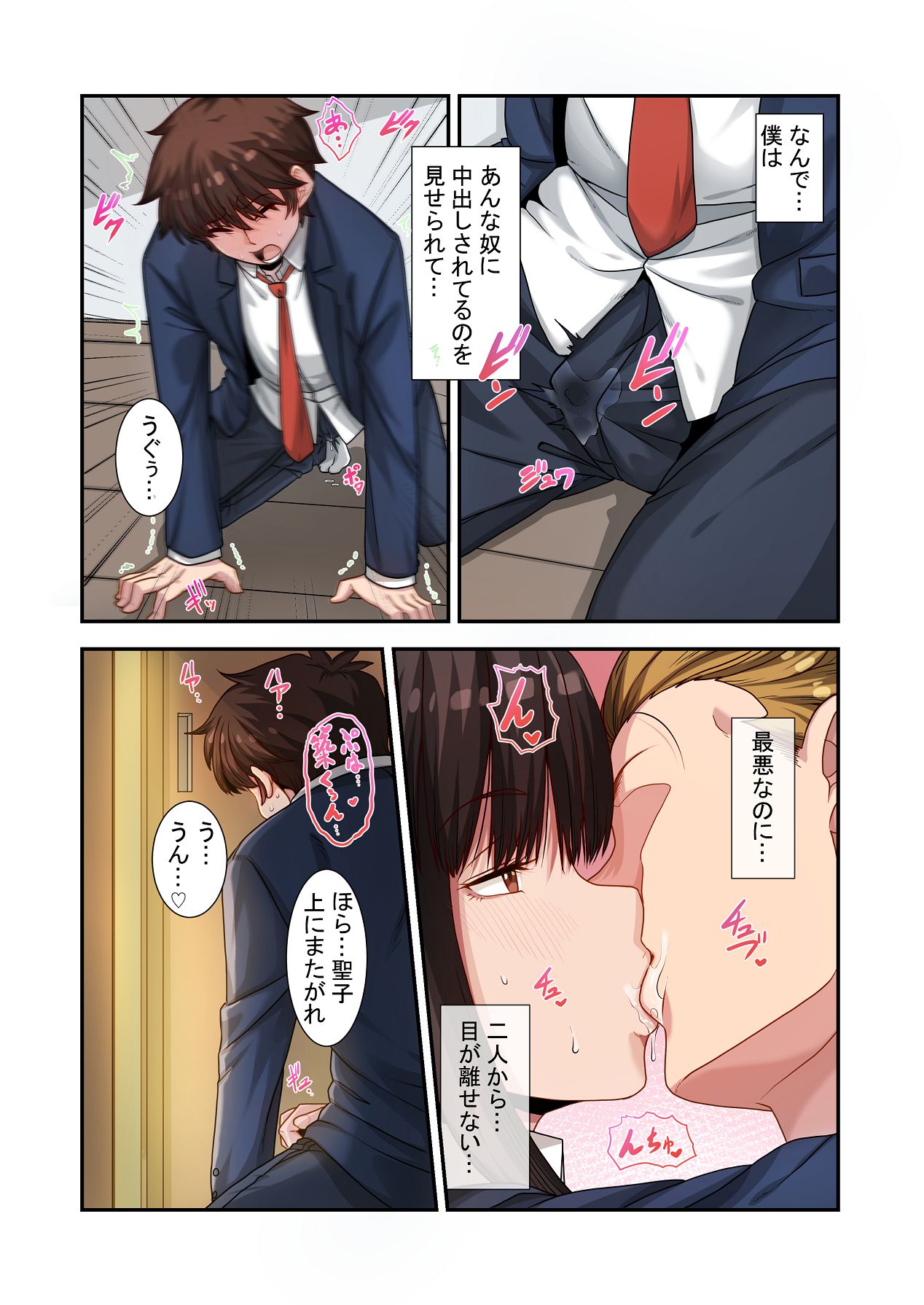 [ねやぐるい (シツジ)] なんで俺じゃなくてそいつと……〜クラスのチャラ男に美人幼馴染を奪われました〜 [DL版] Hentai - Raw  74