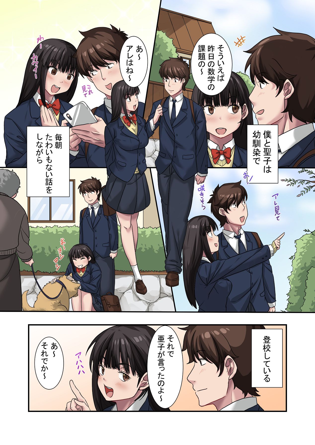 なんで俺じゃなくてそいつと……〜クラスのチャラ男に美人幼馴染を奪われました〜 page 8 full