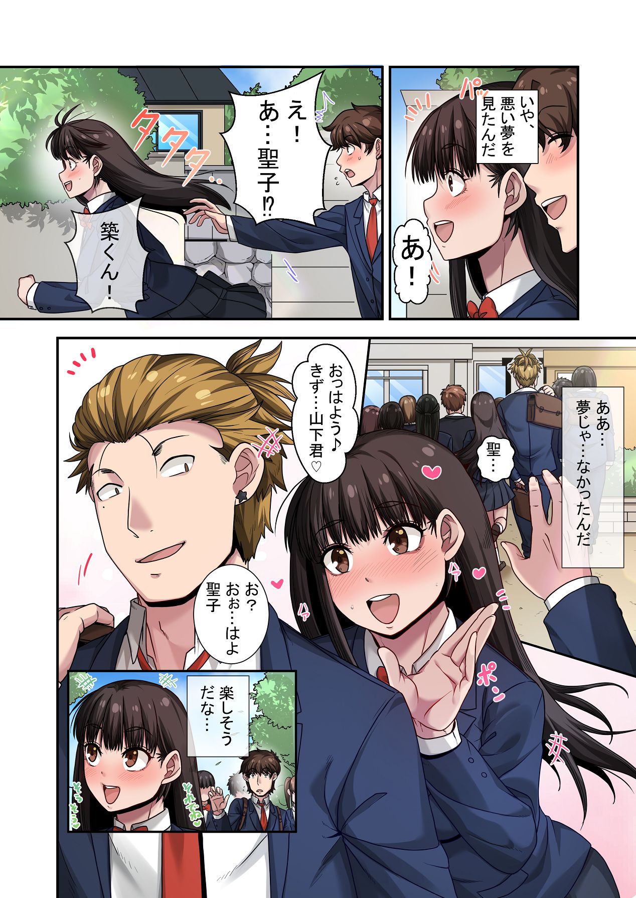 [ねやぐるい (シツジ)] なんで俺じゃなくてそいつと……〜クラスのチャラ男に美人幼馴染を奪われました〜 [DL版] Hentai - Raw  80