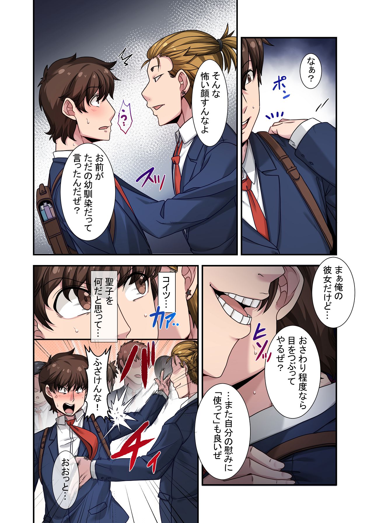 [ねやぐるい (シツジ)] なんで俺じゃなくてそいつと……〜クラスのチャラ男に美人幼馴染を奪われました〜 [DL版] Hentai - Raw  82