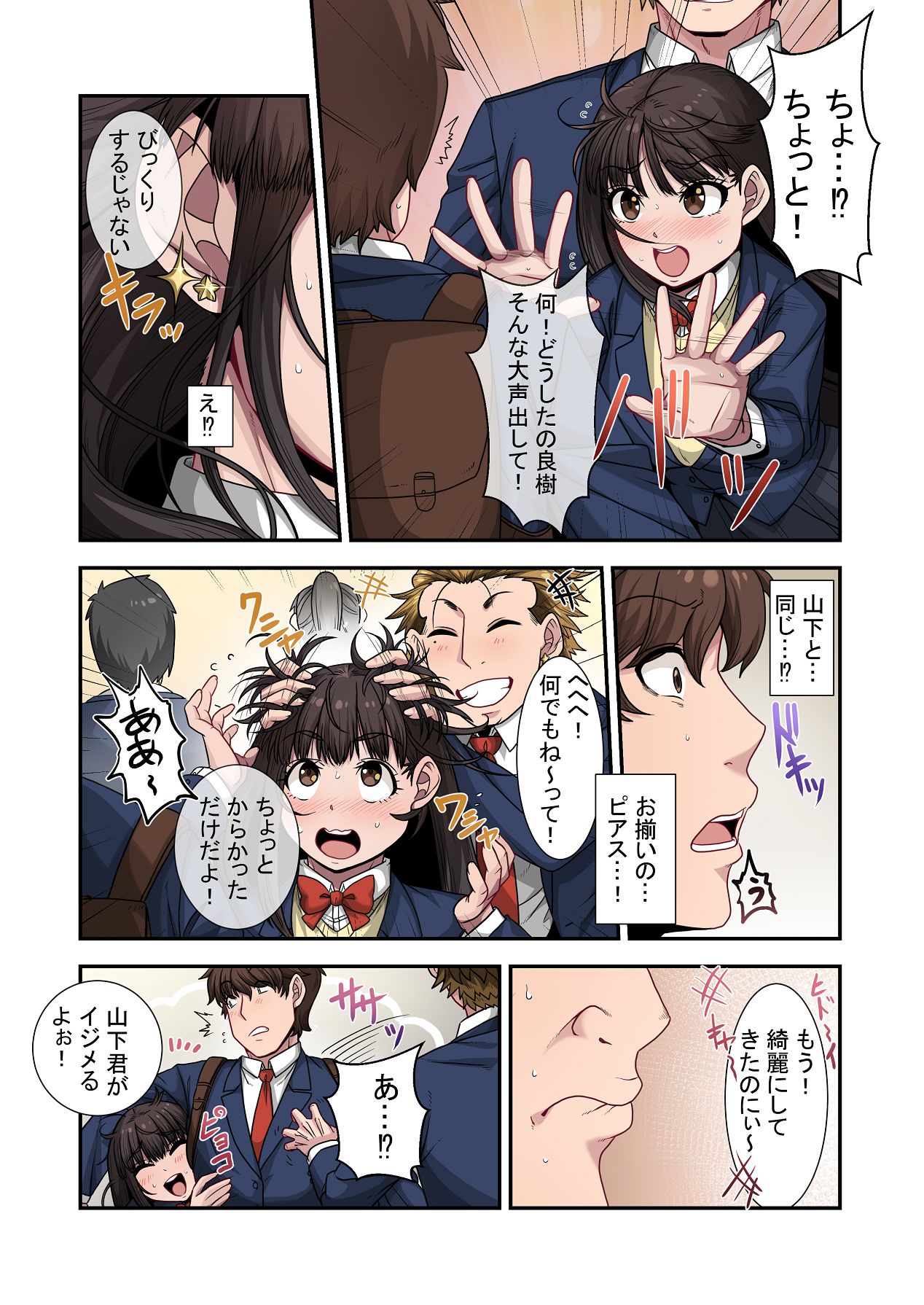 [ねやぐるい (シツジ)] なんで俺じゃなくてそいつと……〜クラスのチャラ男に美人幼馴染を奪われました〜 [DL版] Hentai - Raw  83