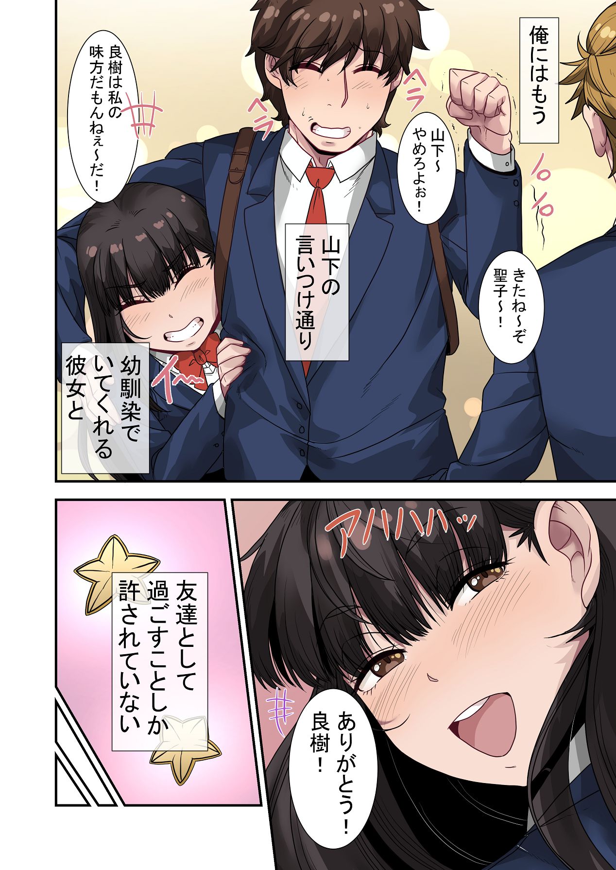 [ねやぐるい (シツジ)] なんで俺じゃなくてそいつと……〜クラスのチャラ男に美人幼馴染を奪われました〜 [DL版] Hentai - Raw  84